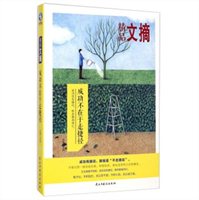 精品文摘：成功不在于走捷径