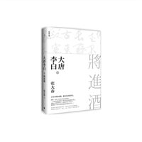 大唐李白-将进酒 大唐李白-将进酒